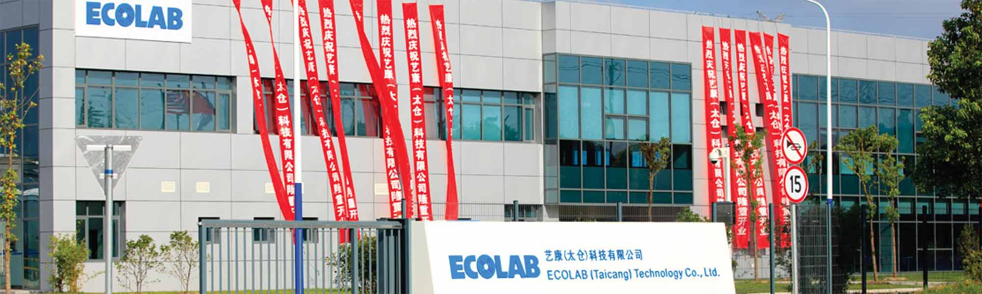 중국 타이창 이콜랩 제조 공장을 수자원 관리 리더로 인증